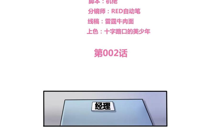 都是黑丝惹的祸 2 第02话 黑丝太美啦 第2页
