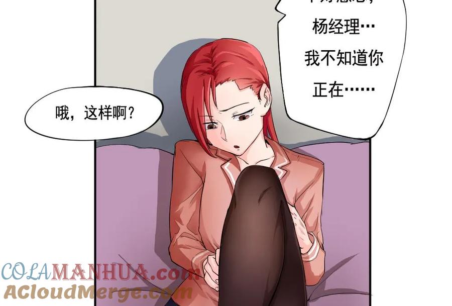 都是黑丝惹的祸 2 第02话 黑丝太美啦 第17页