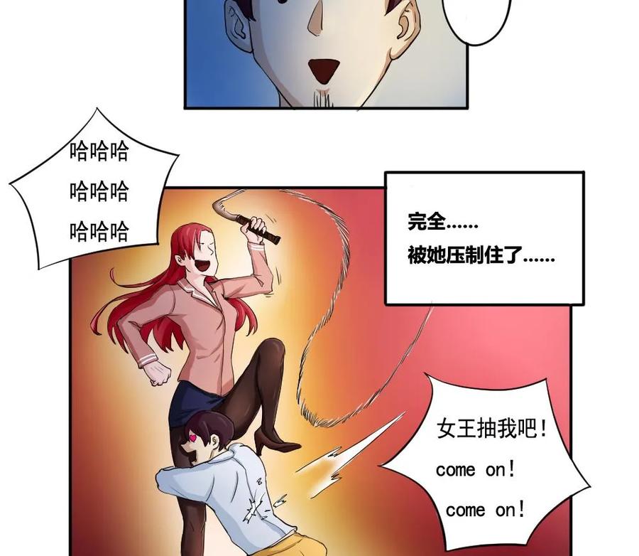 都是黑丝惹的祸 2 第02话 黑丝太美啦 第34页