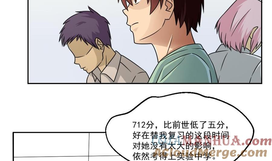 都是黑丝惹的祸 29 第29话 中考放榜日 第27页