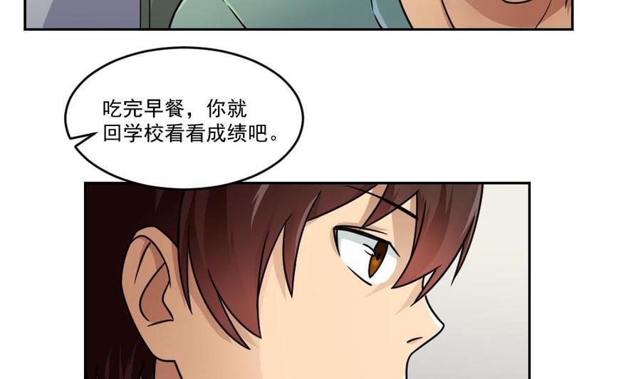 都是黑丝惹的祸 29 第29话 中考放榜日 第18页