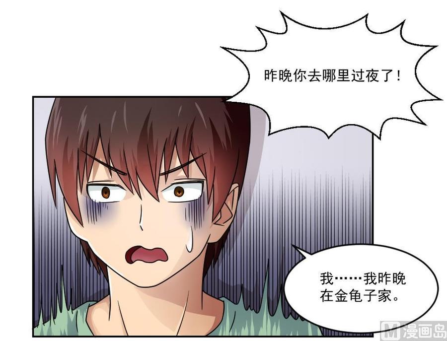 都是黑丝惹的祸 29 第29话 中考放榜日 第16页