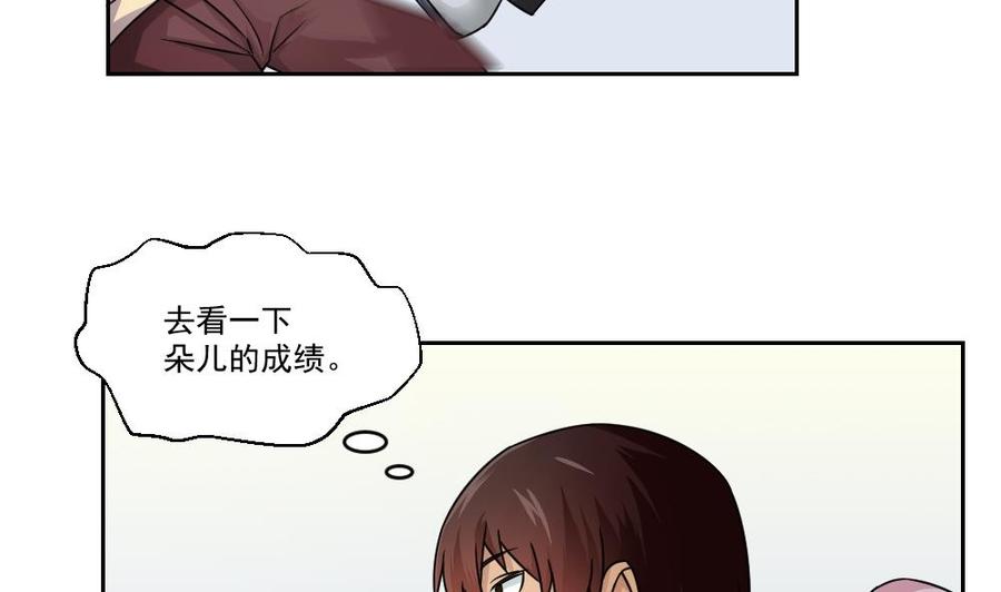 都是黑丝惹的祸 29 第29话 中考放榜日 第26页