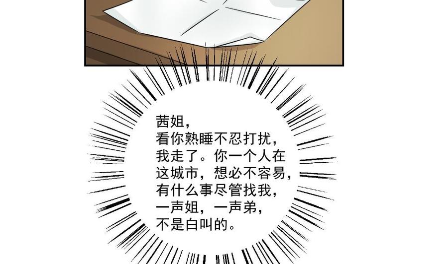 都是黑丝惹的祸 29 第29话 中考放榜日 第8页