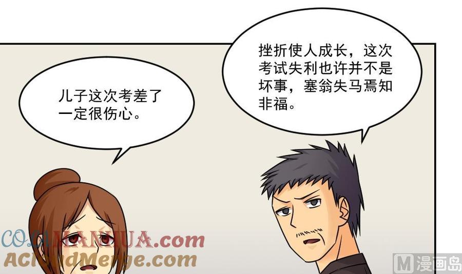 都是黑丝惹的祸 29 第29话 中考放榜日 第37页