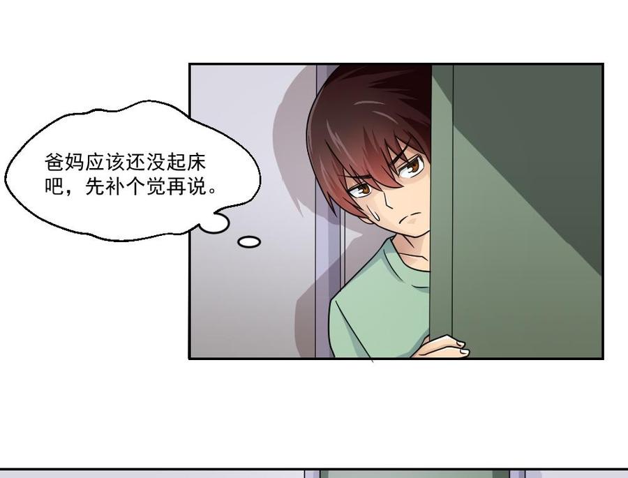 都是黑丝惹的祸 29 第29话 中考放榜日 第14页