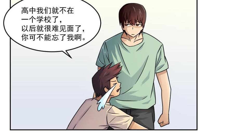 都是黑丝惹的祸 29 第29话 中考放榜日 第24页
