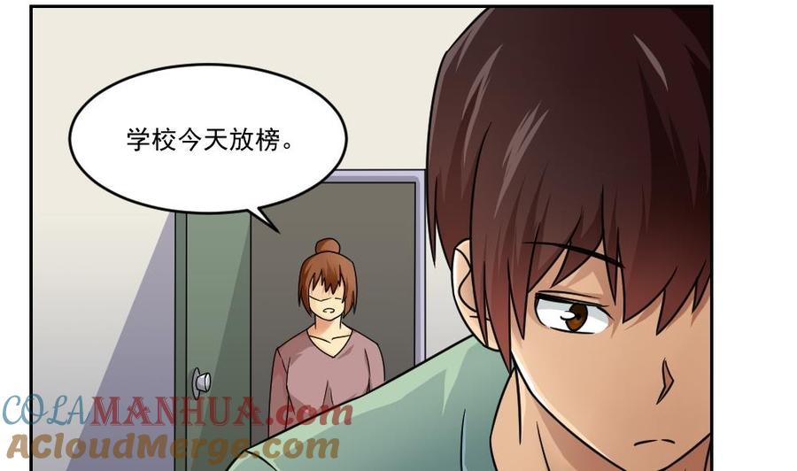 都是黑丝惹的祸 29 第29话 中考放榜日 第17页