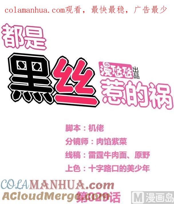 都是黑丝惹的祸 29 第29话 中考放榜日 第1页