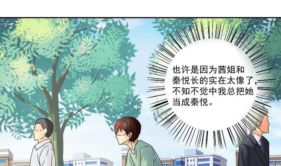 都是黑丝惹的祸 29 第29话 中考放榜日 第12页