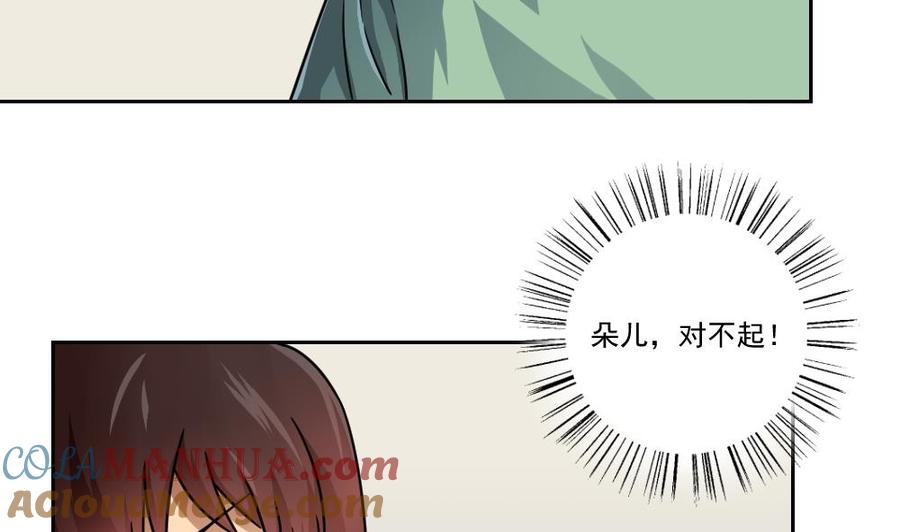 都是黑丝惹的祸 29 第29话 中考放榜日 第33页