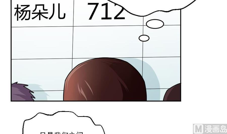 都是黑丝惹的祸 29 第29话 中考放榜日 第28页
