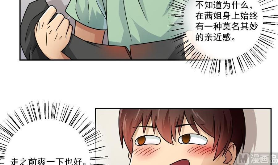 都是黑丝惹的祸 29 第29话 中考放榜日 第10页
