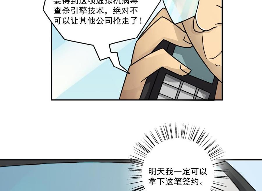 都是黑丝惹的祸 29 第29话 中考放榜日 第42页