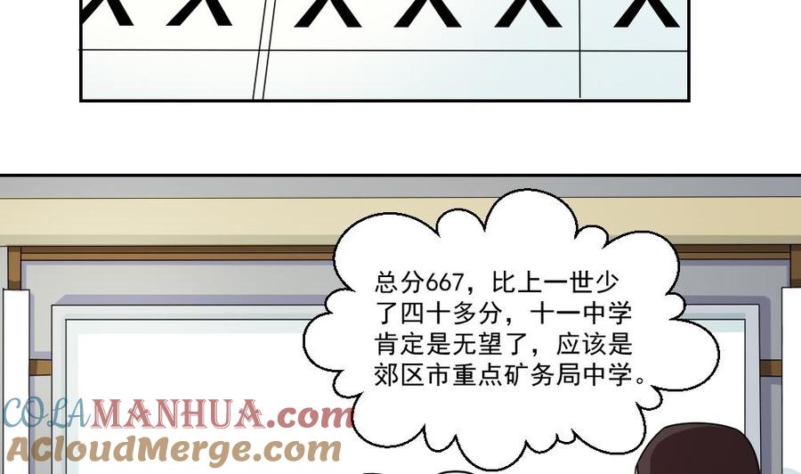 都是黑丝惹的祸 29 第29话 中考放榜日 第21页