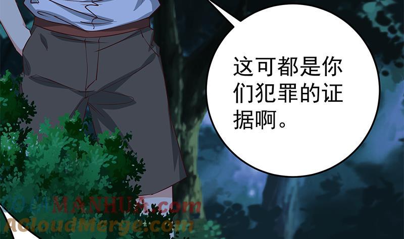 都是黑丝惹的祸 299 第二季 第50话 报仇 第22页