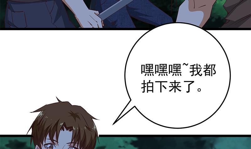 都是黑丝惹的祸 299 第二季 第50话 报仇 第20页