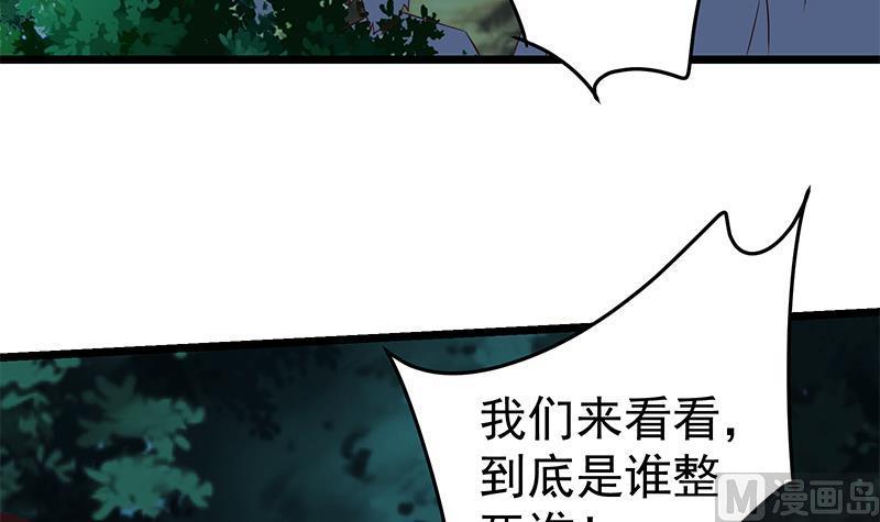 都是黑丝惹的祸 299 第二季 第50话 报仇 第42页