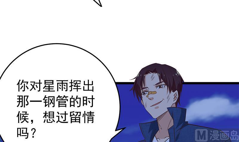 都是黑丝惹的祸 299 第二季 第50话 报仇 第48页