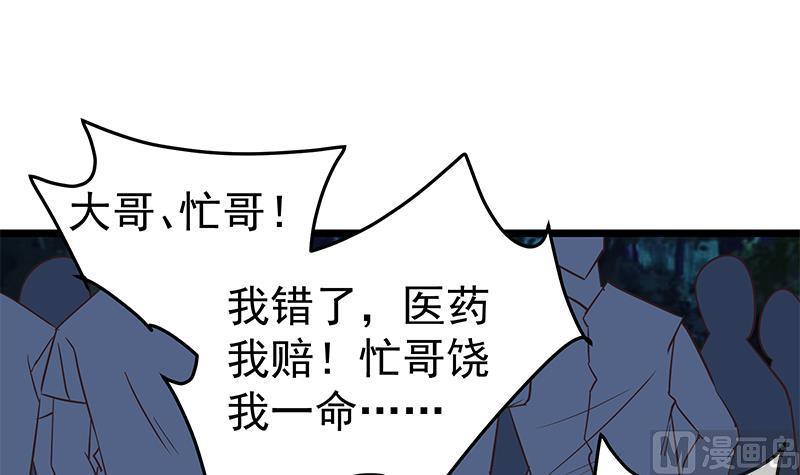 都是黑丝惹的祸 299 第二季 第50话 报仇 第45页