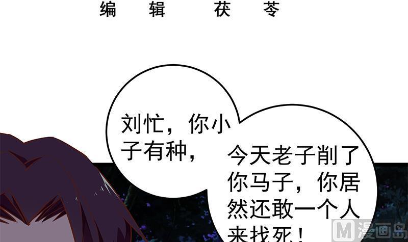 都是黑丝惹的祸 299 第二季 第50话 报仇 第3页