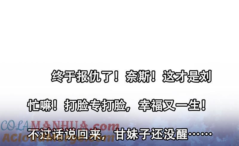 都是黑丝惹的祸 299 第二季 第50话 报仇 第55页