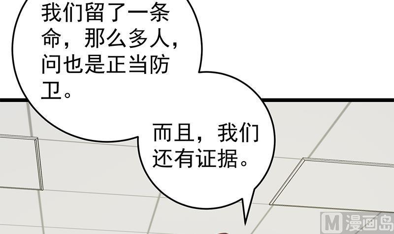 都是黑丝惹的祸 300 第二季 第51话 偷听了秘密 第15页