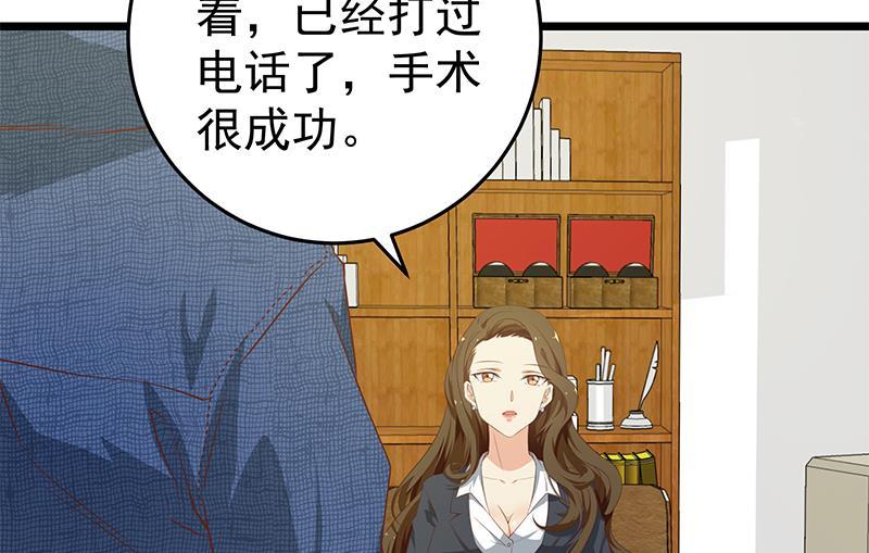 都是黑丝惹的祸 300 第二季 第51话 偷听了秘密 第23页