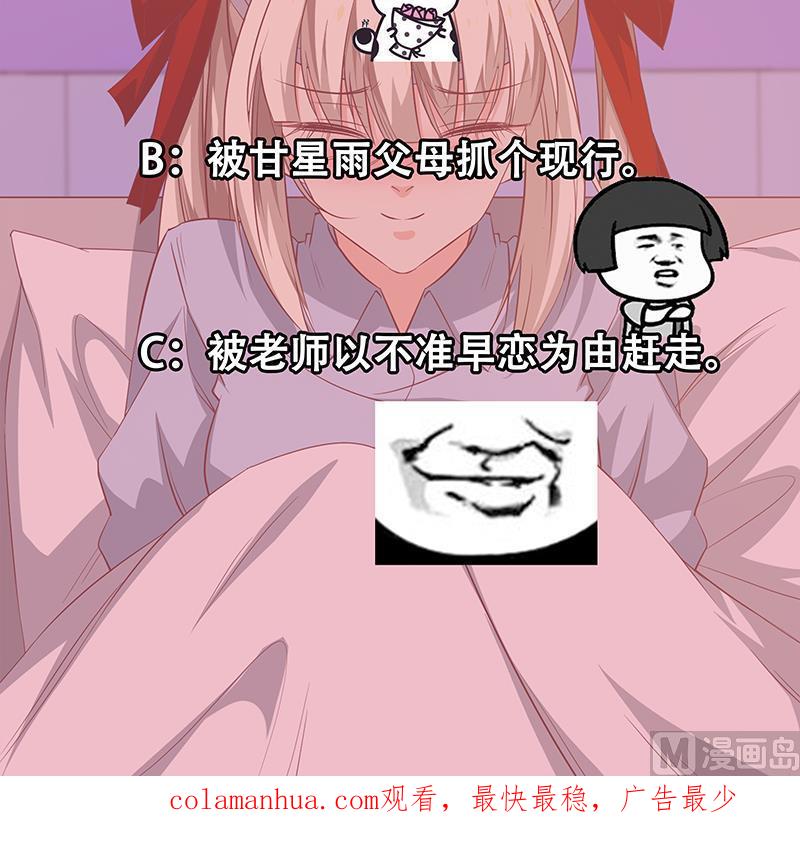 都是黑丝惹的祸 300 第二季 第51话 偷听了秘密 第48页