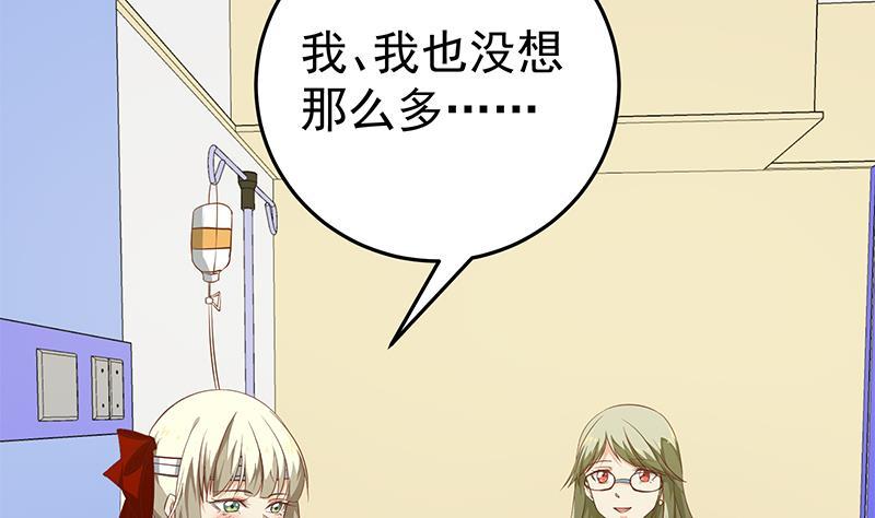 都是黑丝惹的祸 300 第二季 第51话 偷听了秘密 第35页