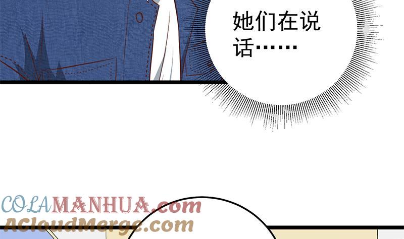 都是黑丝惹的祸 300 第二季 第51话 偷听了秘密 第34页