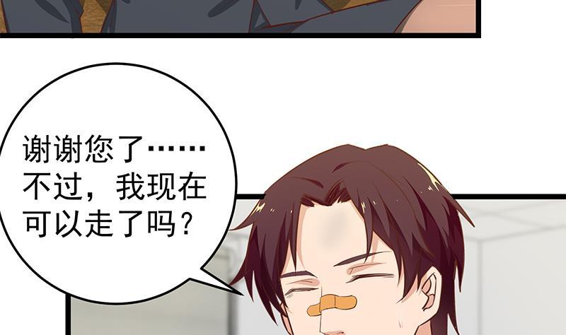 都是黑丝惹的祸 300 第二季 第51话 偷听了秘密 第20页