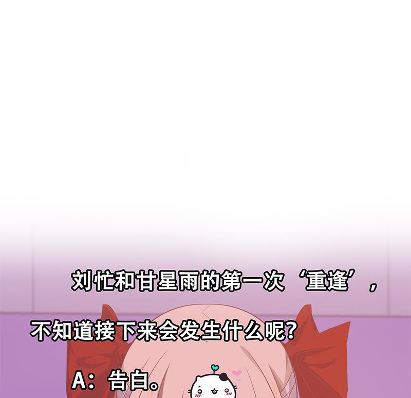 都是黑丝惹的祸 300 第二季 第51话 偷听了秘密 第47页