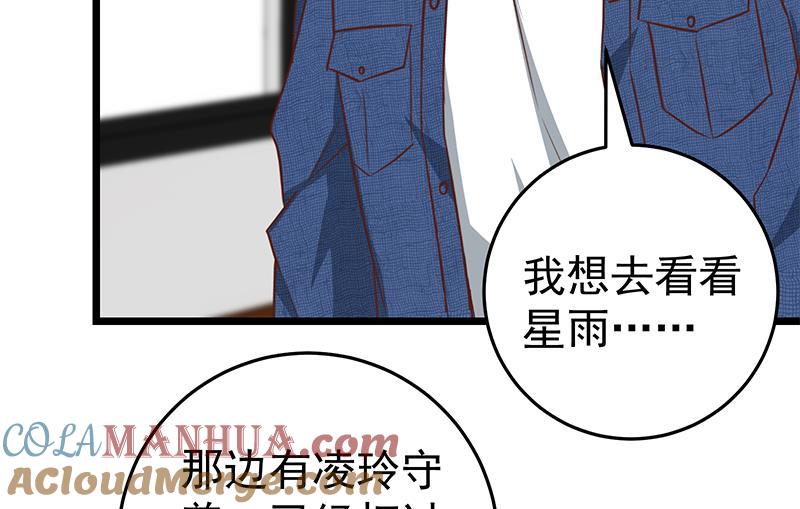 都是黑丝惹的祸 300 第二季 第51话 偷听了秘密 第22页