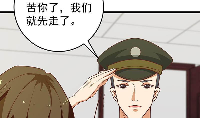 都是黑丝惹的祸 300 第二季 第51话 偷听了秘密 第8页