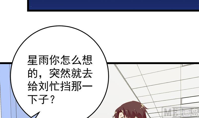 都是黑丝惹的祸 300 第二季 第51话 偷听了秘密 第30页