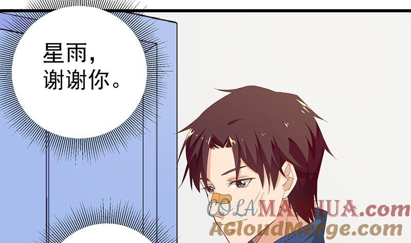 都是黑丝惹的祸 300 第二季 第51话 偷听了秘密 第40页