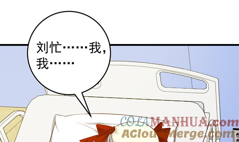 都是黑丝惹的祸 301 第二季 第52话 她的心意 第31页
