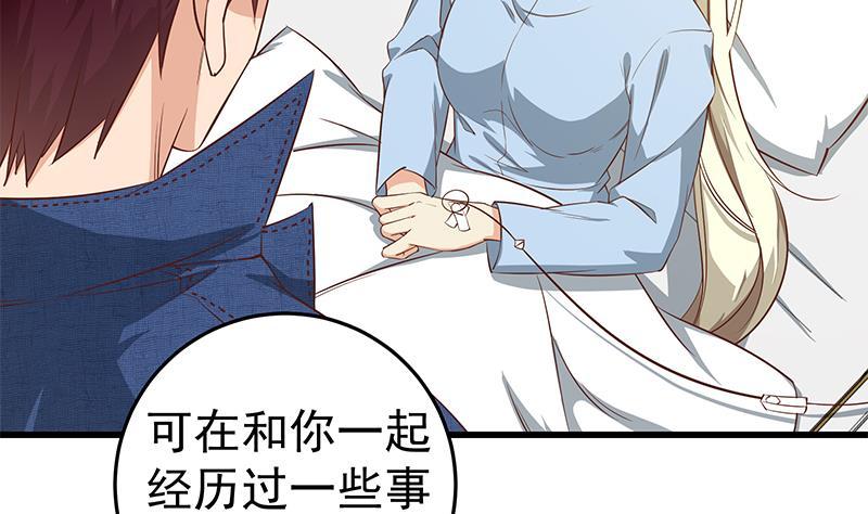 都是黑丝惹的祸 301 第二季 第52话 她的心意 第41页