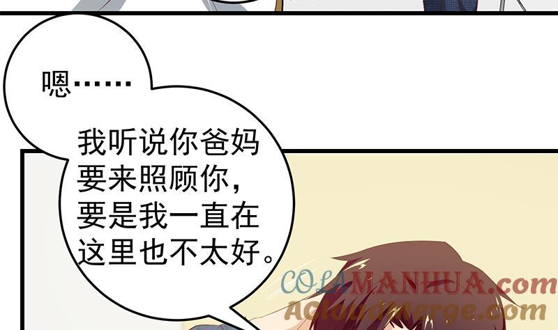 都是黑丝惹的祸 301 第二季 第52话 她的心意 第19页