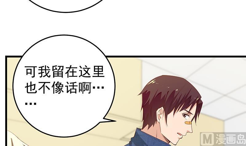 都是黑丝惹的祸 301 第二季 第52话 她的心意 第24页