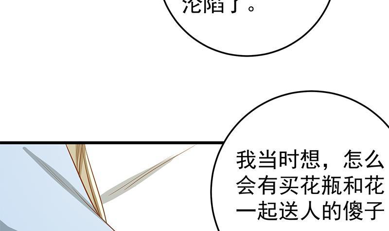 都是黑丝惹的祸 301 第二季 第52话 她的心意 第47页