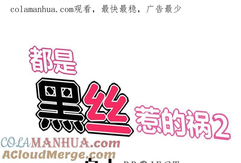都是黑丝惹的祸 301 第二季 第52话 她的心意 第1页