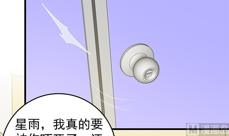 都是黑丝惹的祸 301 第二季 第52话 她的心意 第9页