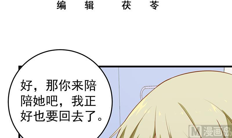 都是黑丝惹的祸 301 第二季 第52话 她的心意 第3页