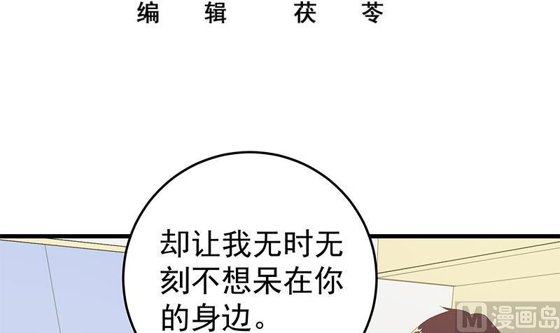 都是黑丝惹的祸 302 第二季 第53话 是我亲的他！ 第3页