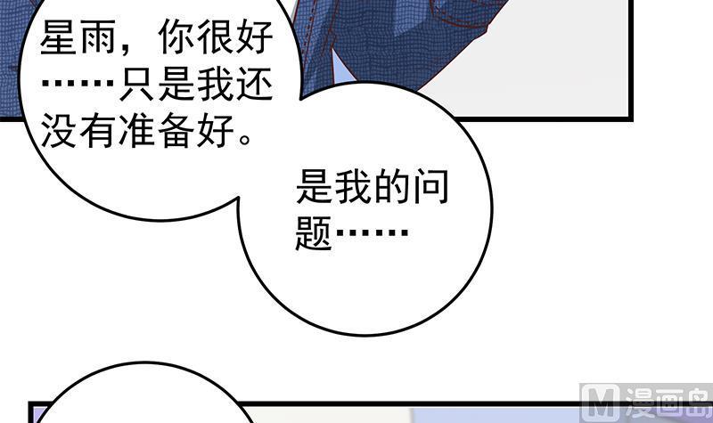 都是黑丝惹的祸 302 第二季 第53话 是我亲的他！ 第21页