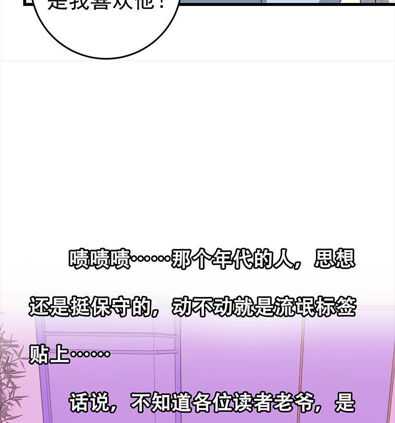 都是黑丝惹的祸 302 第二季 第53话 是我亲的他！ 第50页
