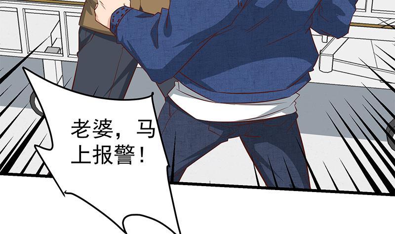 都是黑丝惹的祸 302 第二季 第53话 是我亲的他！ 第35页