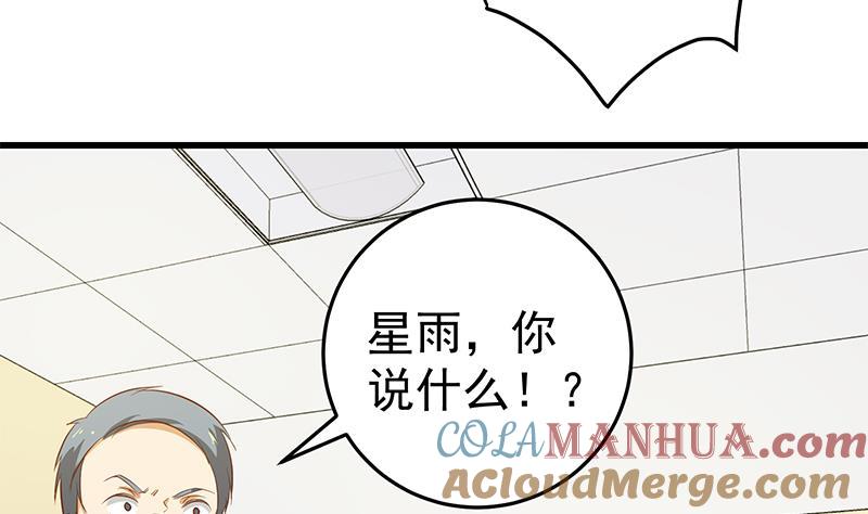 都是黑丝惹的祸 302 第二季 第53话 是我亲的他！ 第46页